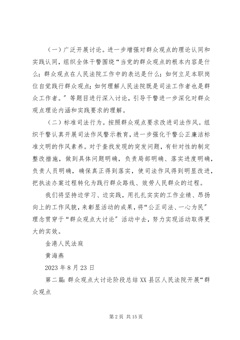 2023年群众大讨论总结.docx_第2页