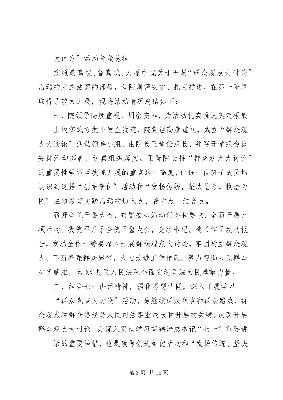 2023年群众大讨论总结.docx_第3页