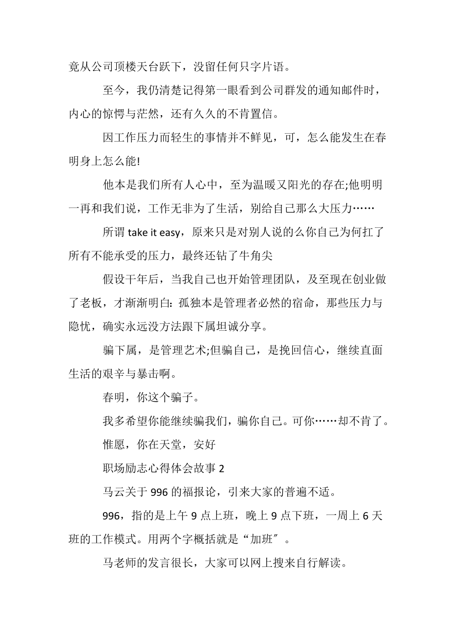 2023年有关职场励志心得体会故事.doc_第2页