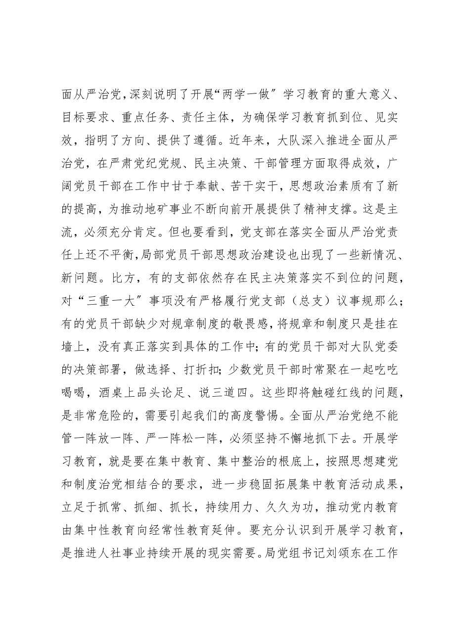 2023年地质队“两学一做”学习教育工作部署会议致辞稿.docx_第2页