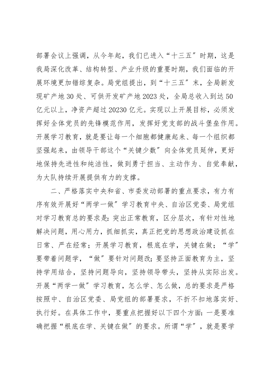 2023年地质队“两学一做”学习教育工作部署会议致辞稿.docx_第3页