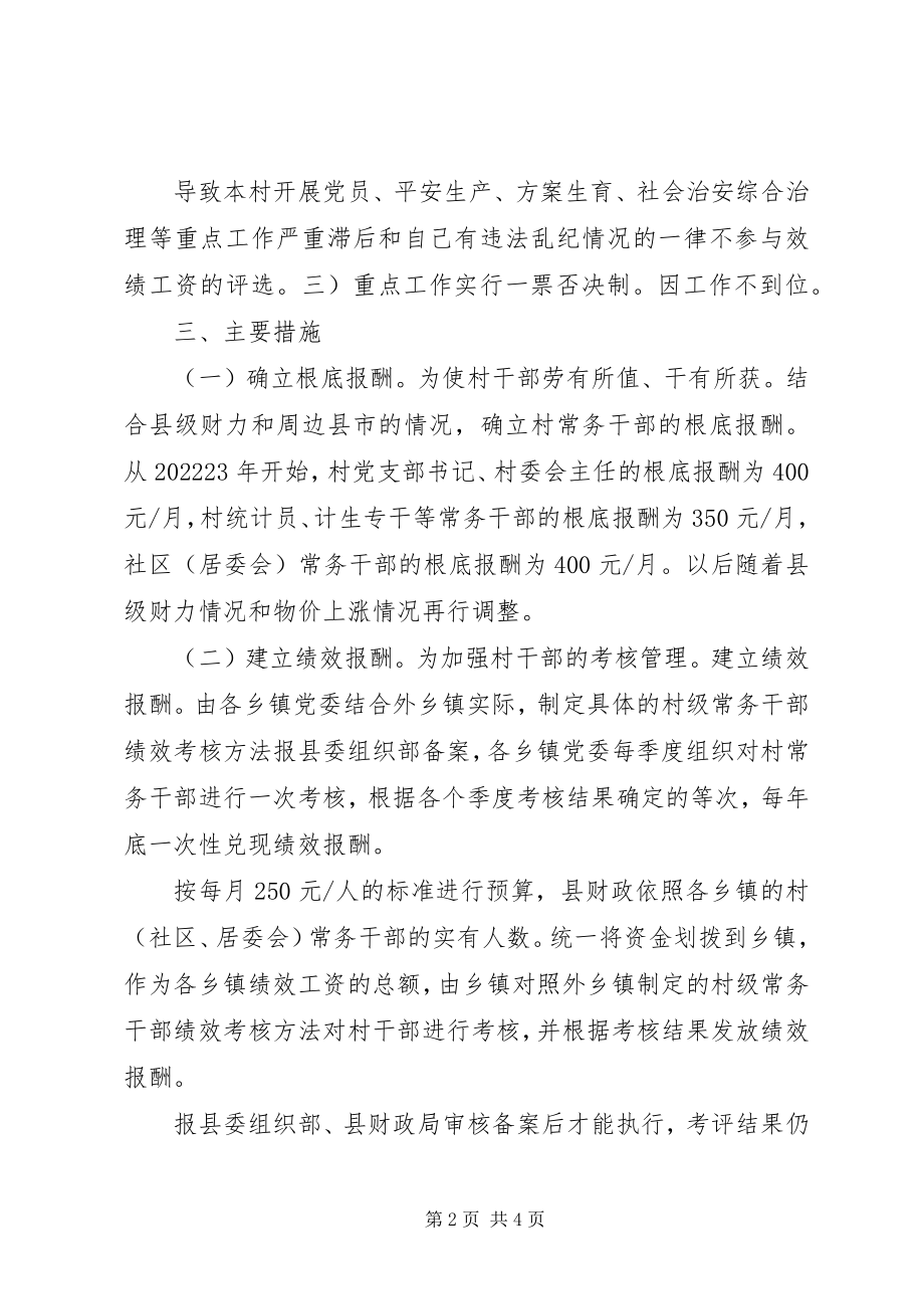 2023年干部报酬考核指导方案.docx_第2页