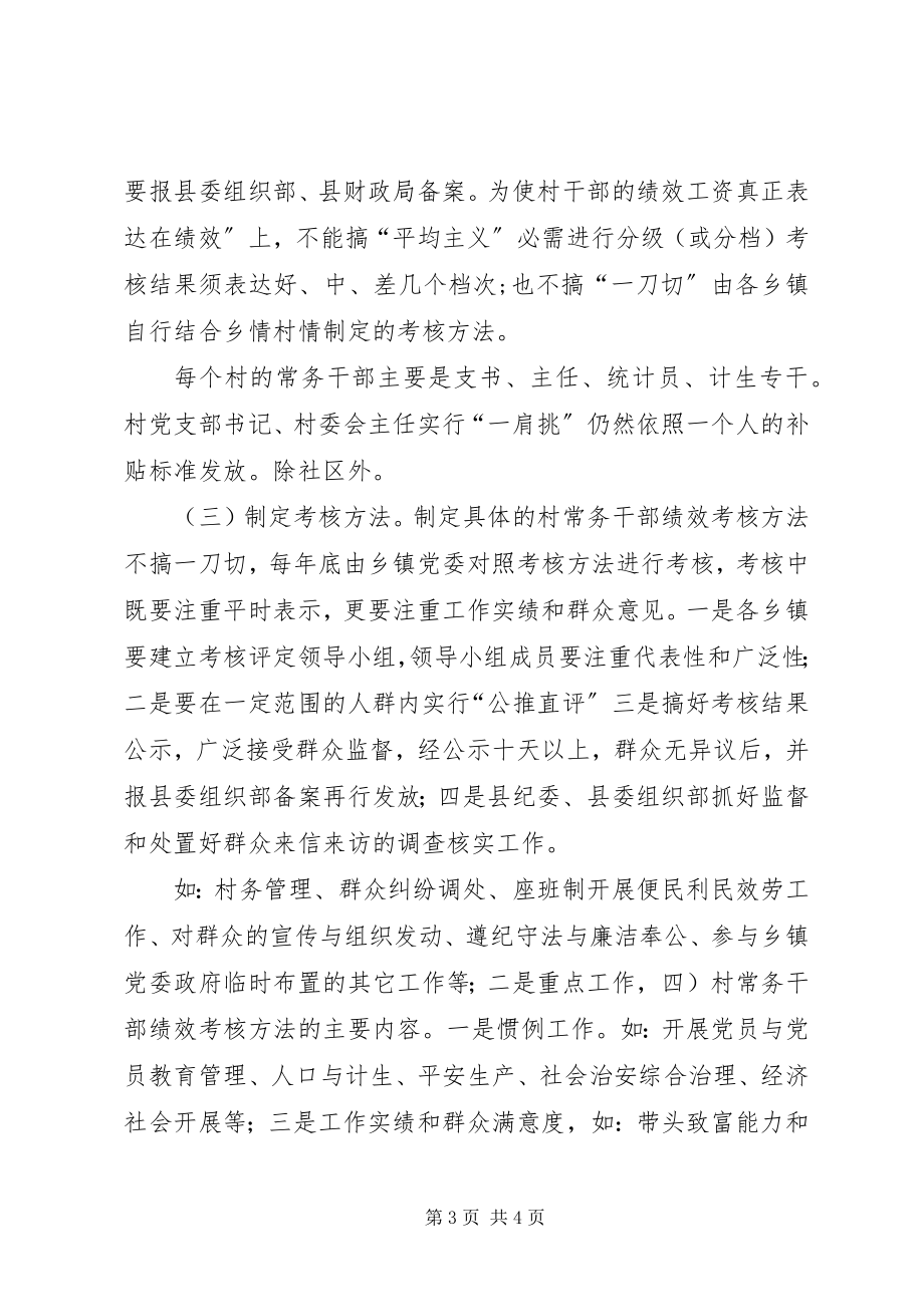 2023年干部报酬考核指导方案.docx_第3页