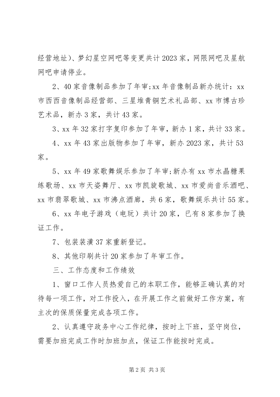 2023年体育局政务公开工作总结.docx_第2页