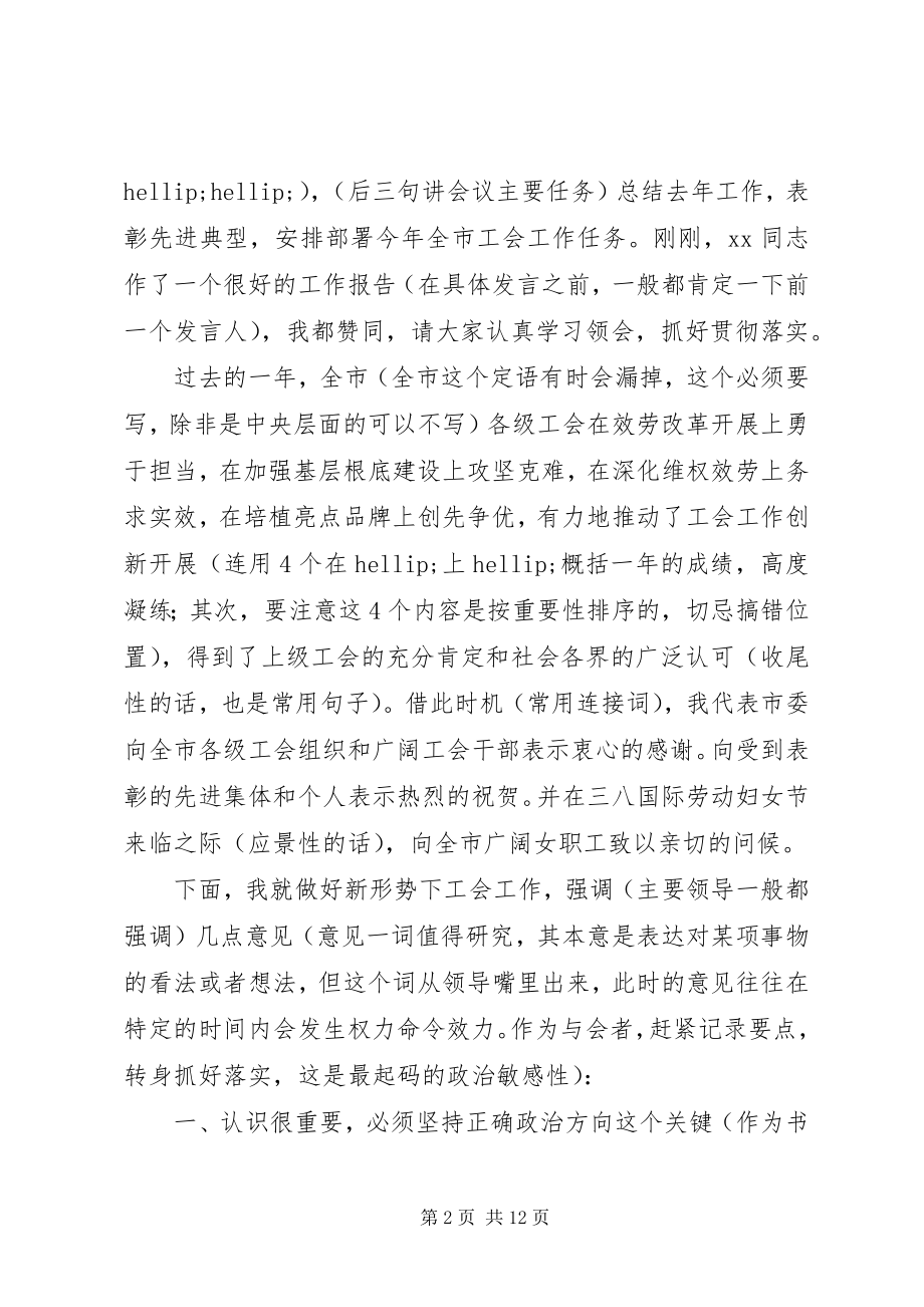 2023年剖析讲解市委书记在XX会议上的致辞稿.docx_第2页