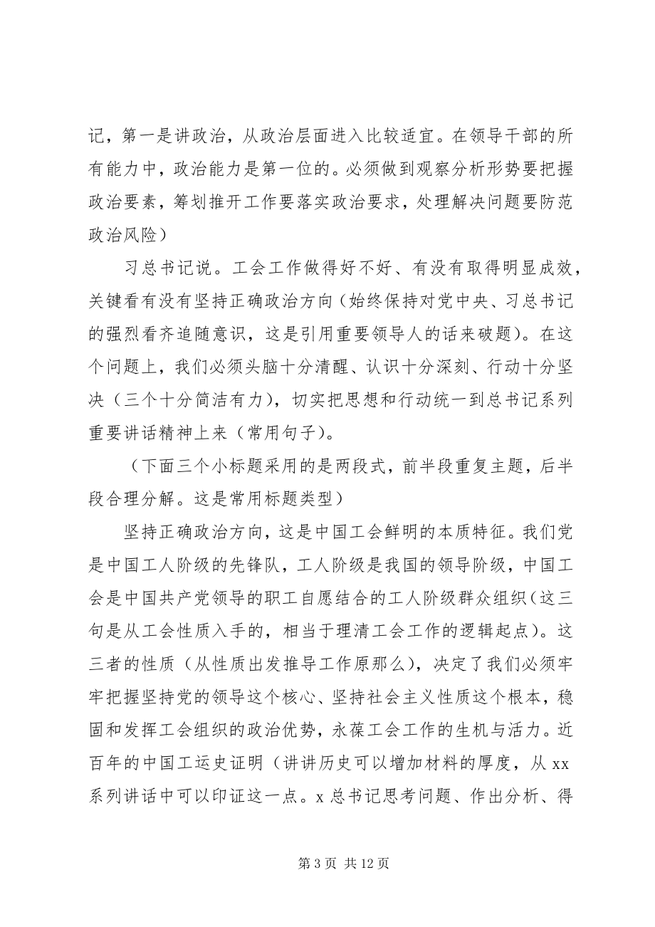 2023年剖析讲解市委书记在XX会议上的致辞稿.docx_第3页