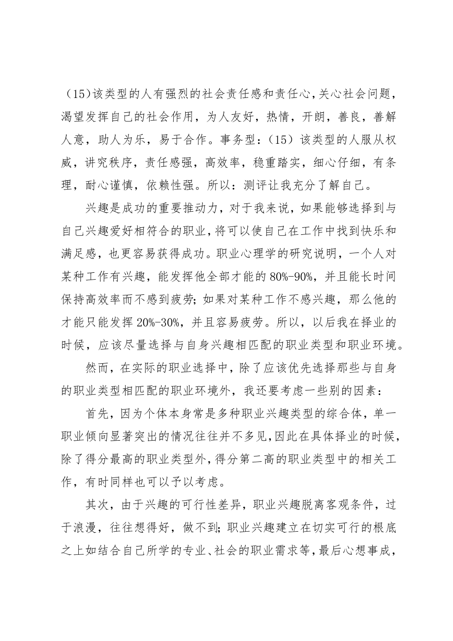 2023年大学生职前教育学习心得.docx_第2页