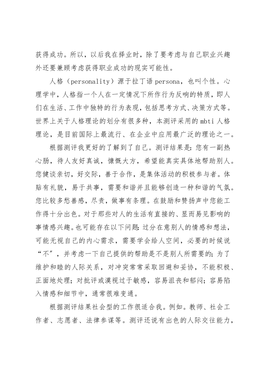 2023年大学生职前教育学习心得.docx_第3页