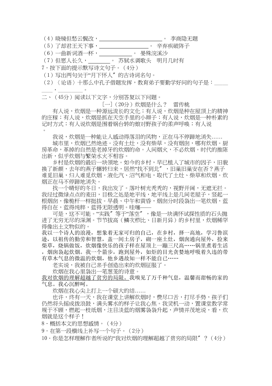 2023年北京市中考语文模拟试卷五doc初中语文.docx_第2页