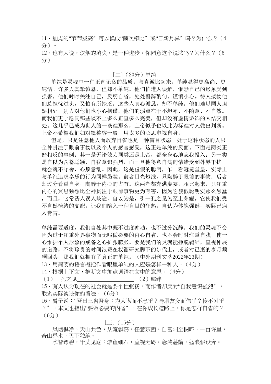 2023年北京市中考语文模拟试卷五doc初中语文.docx_第3页