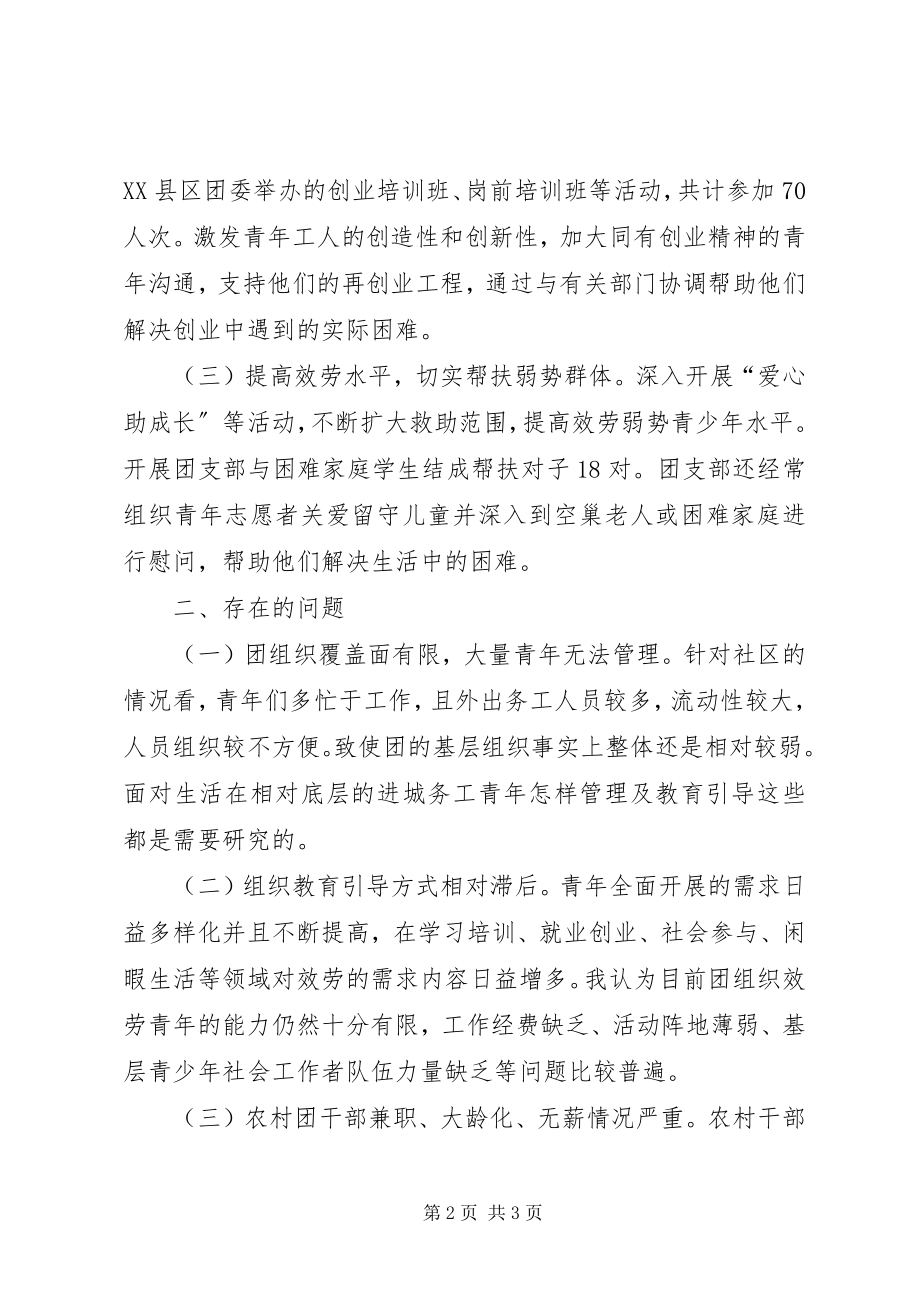 2023年XX市第四次团代会专题调研座谈会材料新编.docx_第2页