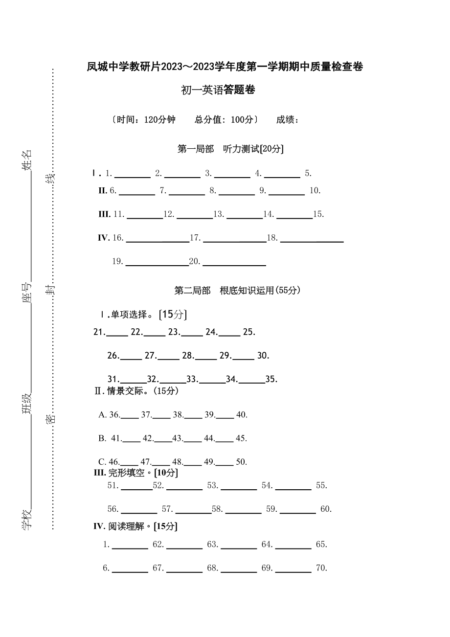 2023年湘教版初一英语期中试卷及答案3.docx_第1页