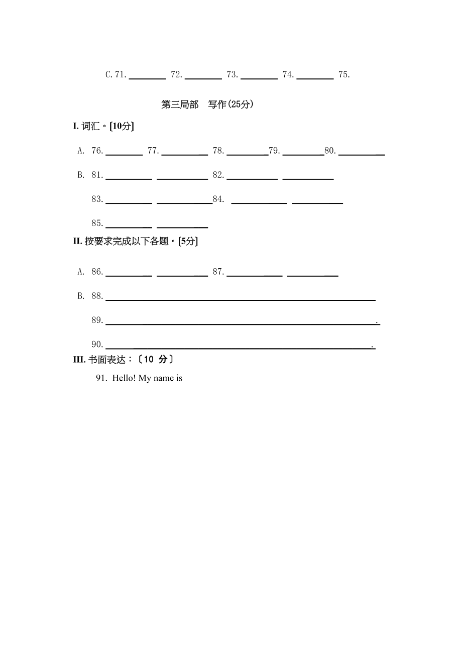 2023年湘教版初一英语期中试卷及答案3.docx_第2页