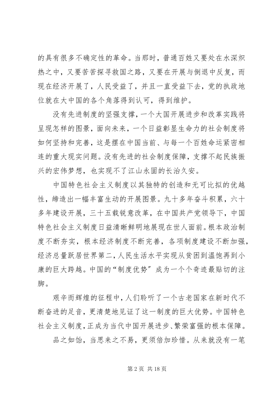 2023年浅谈学习党的十八届三中全会精神心得体会.docx_第2页