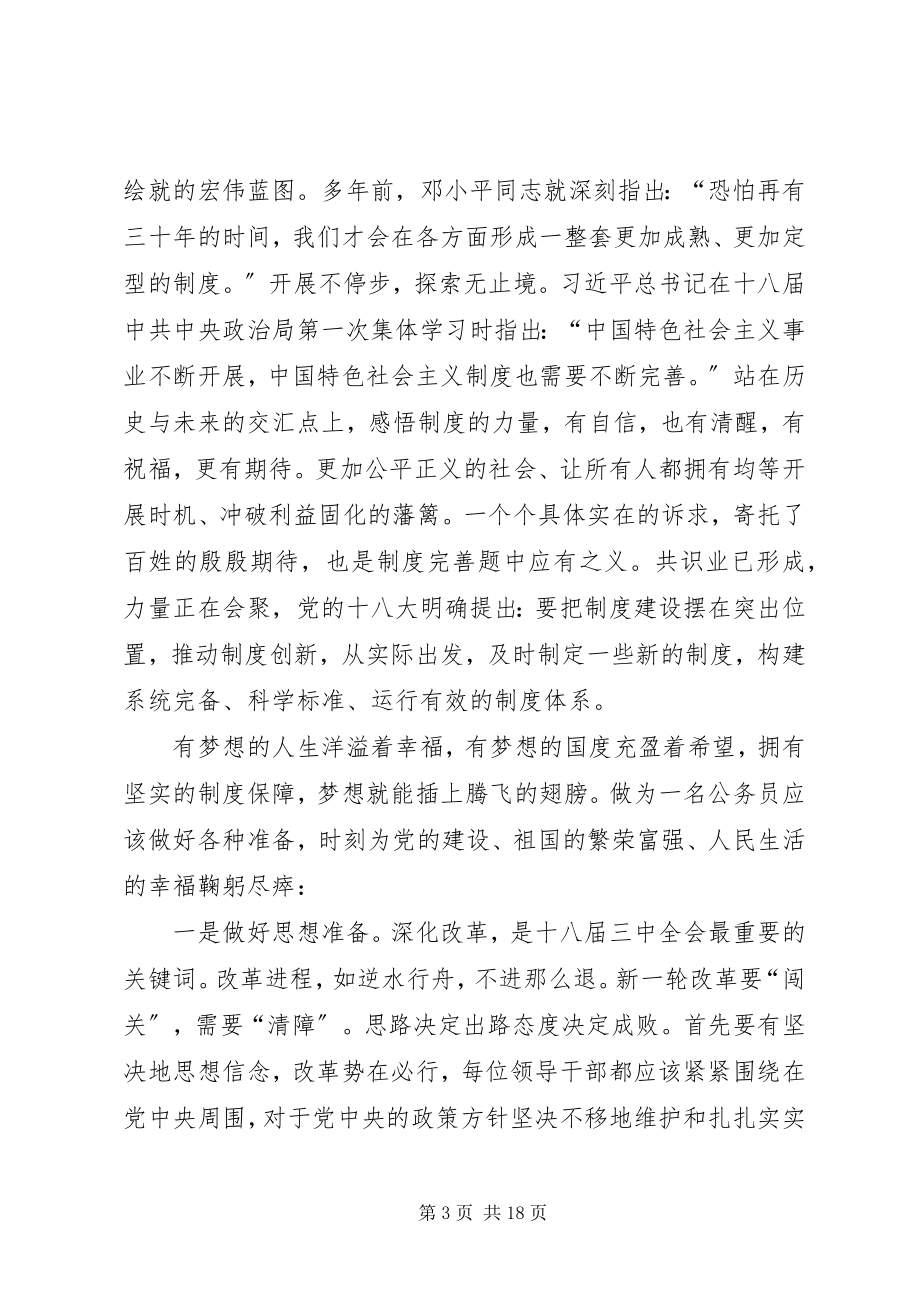 2023年浅谈学习党的十八届三中全会精神心得体会.docx_第3页