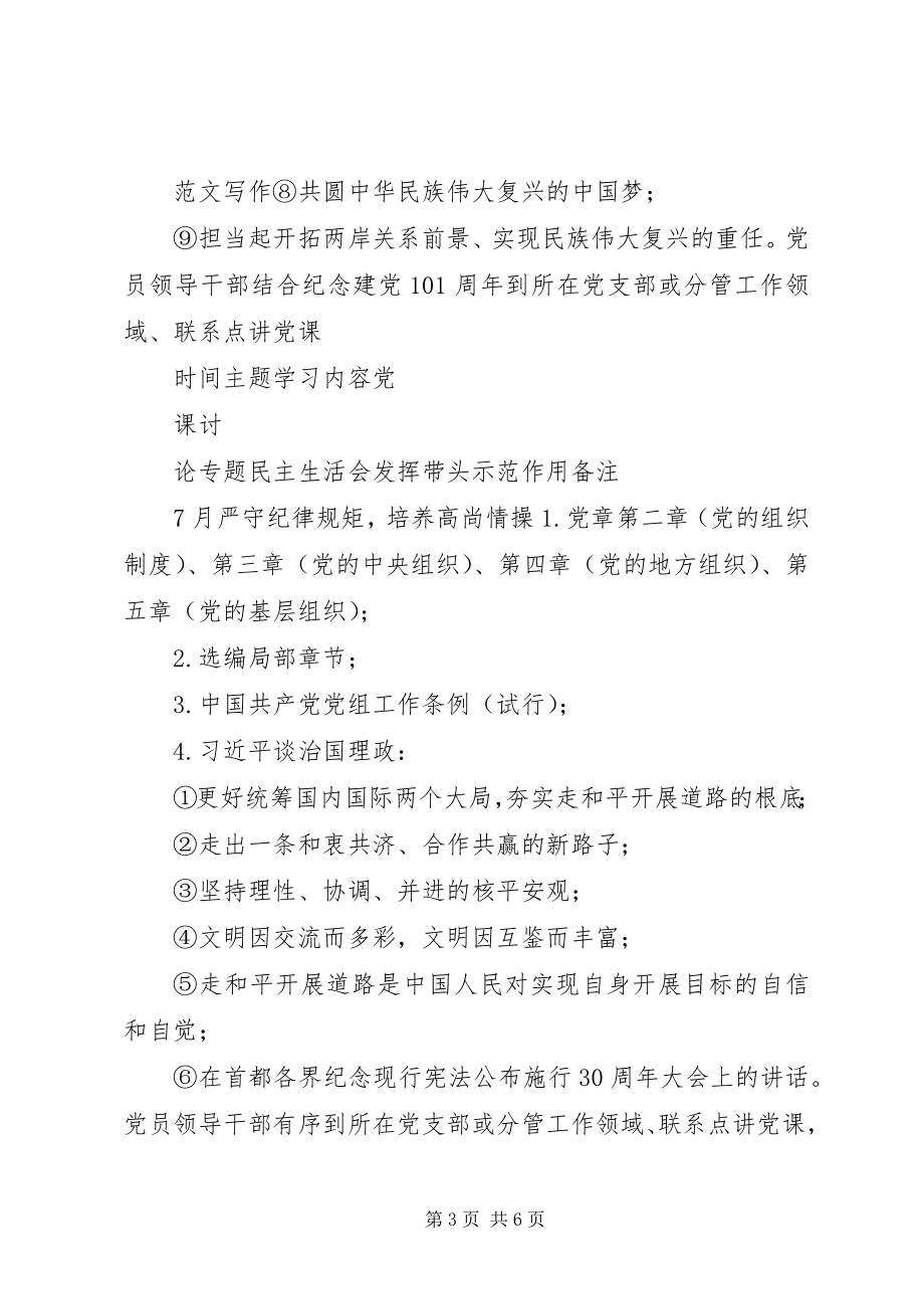 2023年“两学一做”学习教育指导计划精选新编.docx_第3页