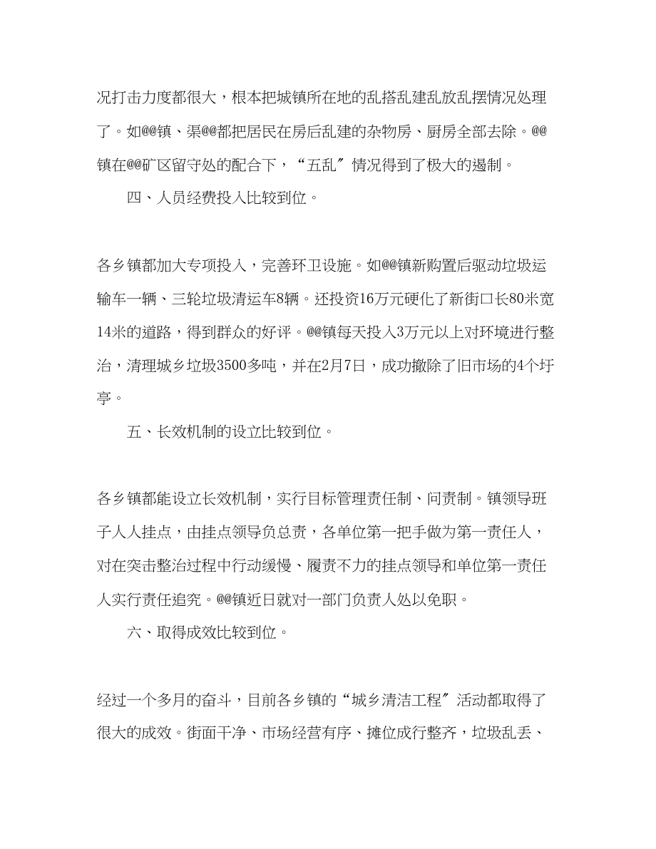 2023年关于对五个乡镇的城乡清洁工程工作督查情况汇报.docx_第3页