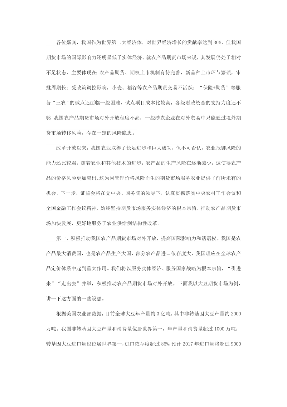 方星海副主席在金融服务农业现代化高峰论坛上的讲话.docx_第3页