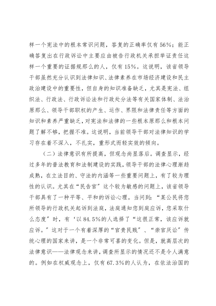 2023年当前领导干部法律素质状况及提高对策新编.docx_第2页