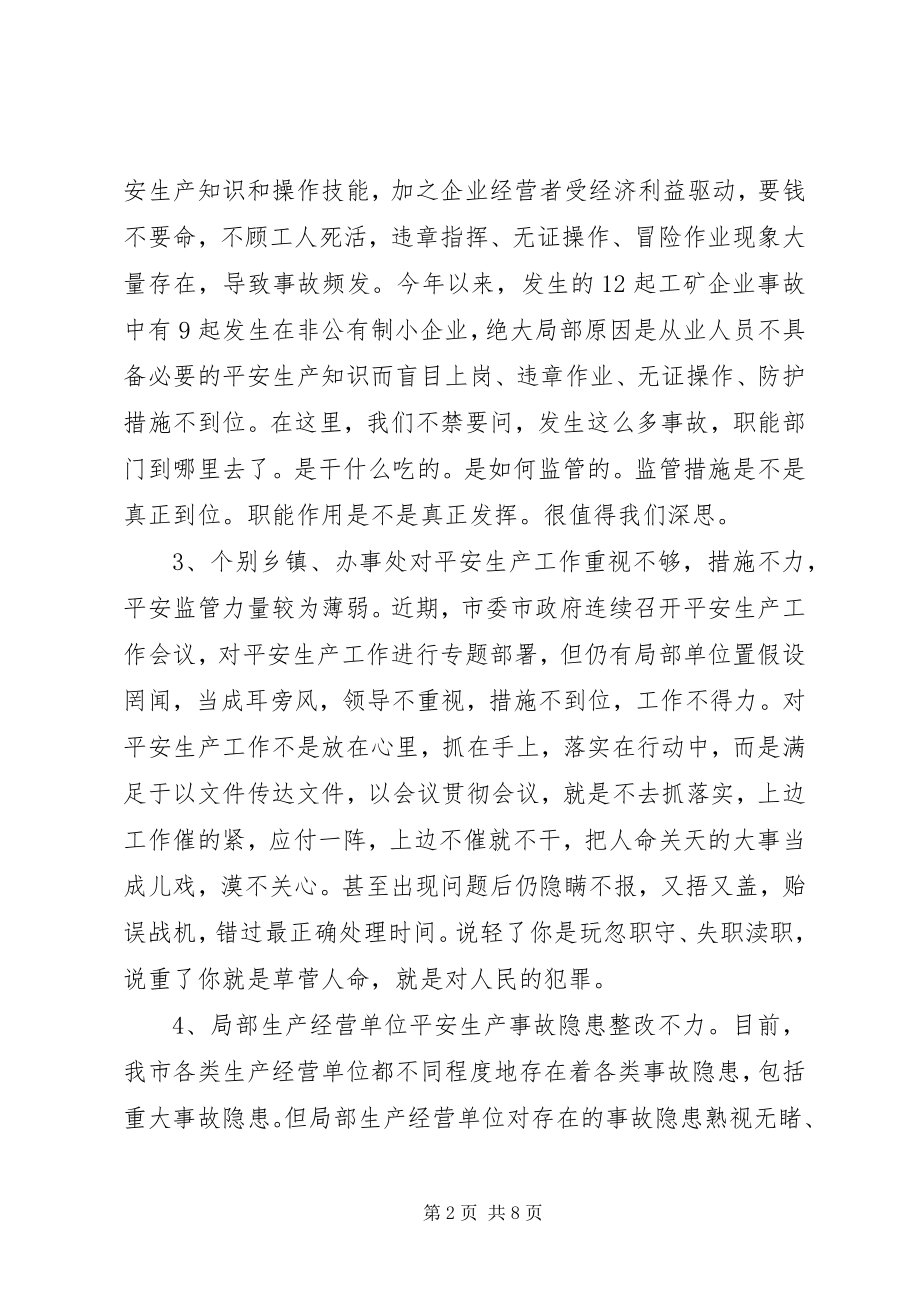 2023年在全市安全生产工作紧急会议上的致辞.docx_第2页