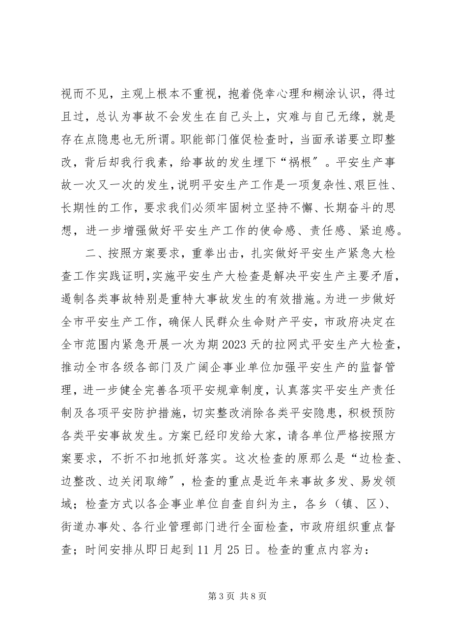 2023年在全市安全生产工作紧急会议上的致辞.docx_第3页