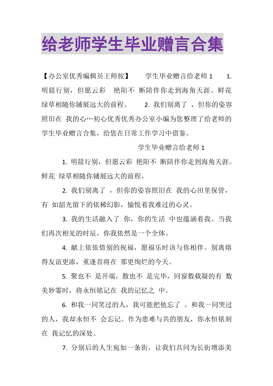 2023年给老师学生毕业赠言合集.doc_第1页