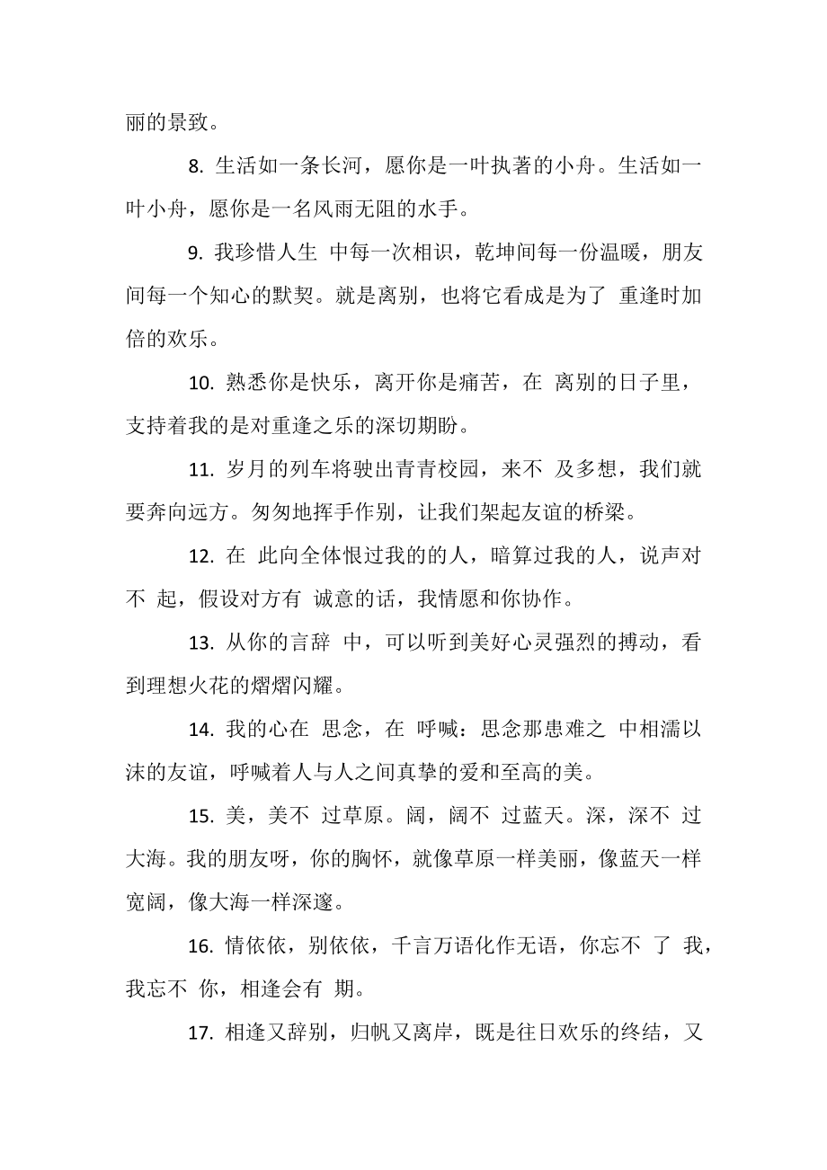 2023年给老师学生毕业赠言合集.doc_第2页