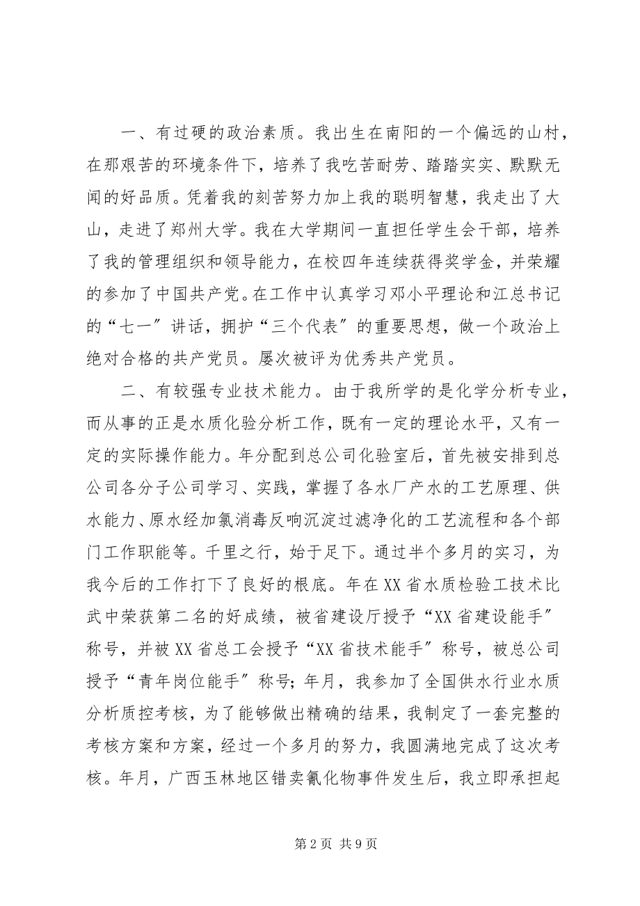 2023年公司中心副主任竞职演说稿.docx_第2页