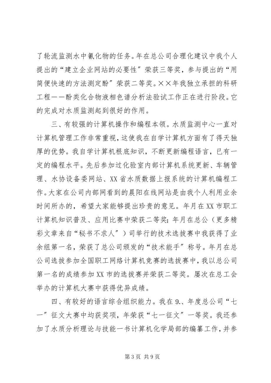 2023年公司中心副主任竞职演说稿.docx_第3页