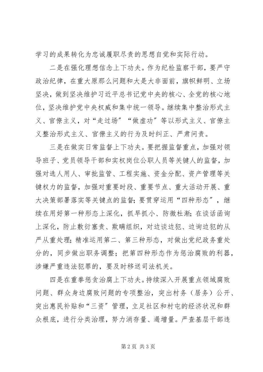 2023年公务员任职班心得体会.docx_第2页