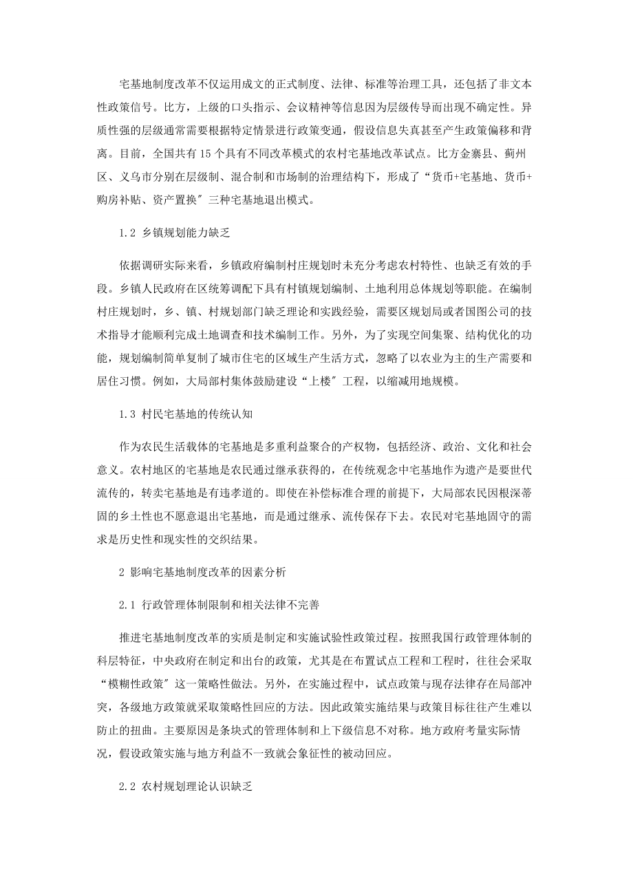 2023年农村宅基地制度改革的现实困境及路径选择.docx_第2页