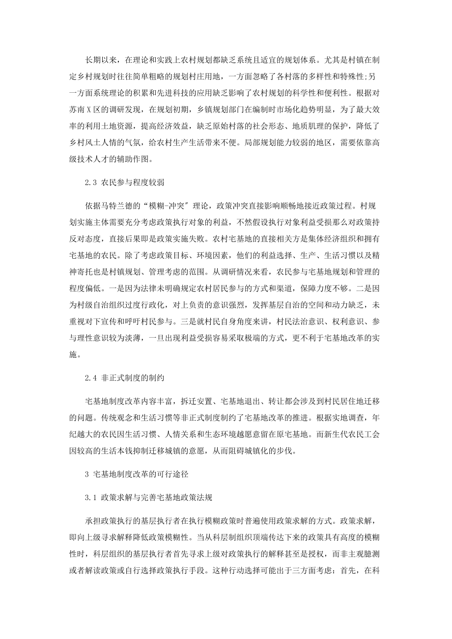 2023年农村宅基地制度改革的现实困境及路径选择.docx_第3页