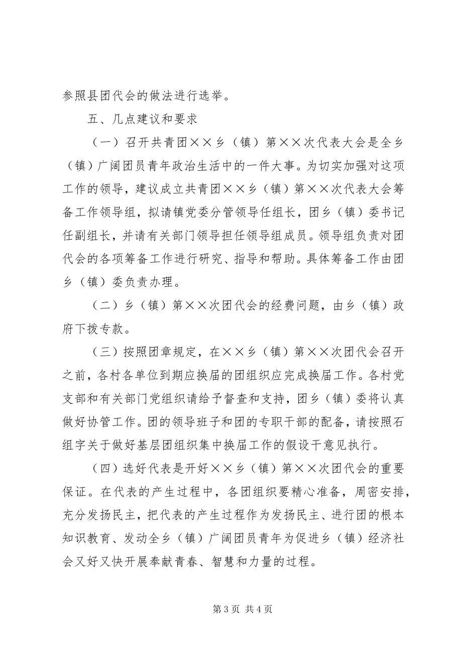 2023年召开会议的请示报党委.docx_第3页