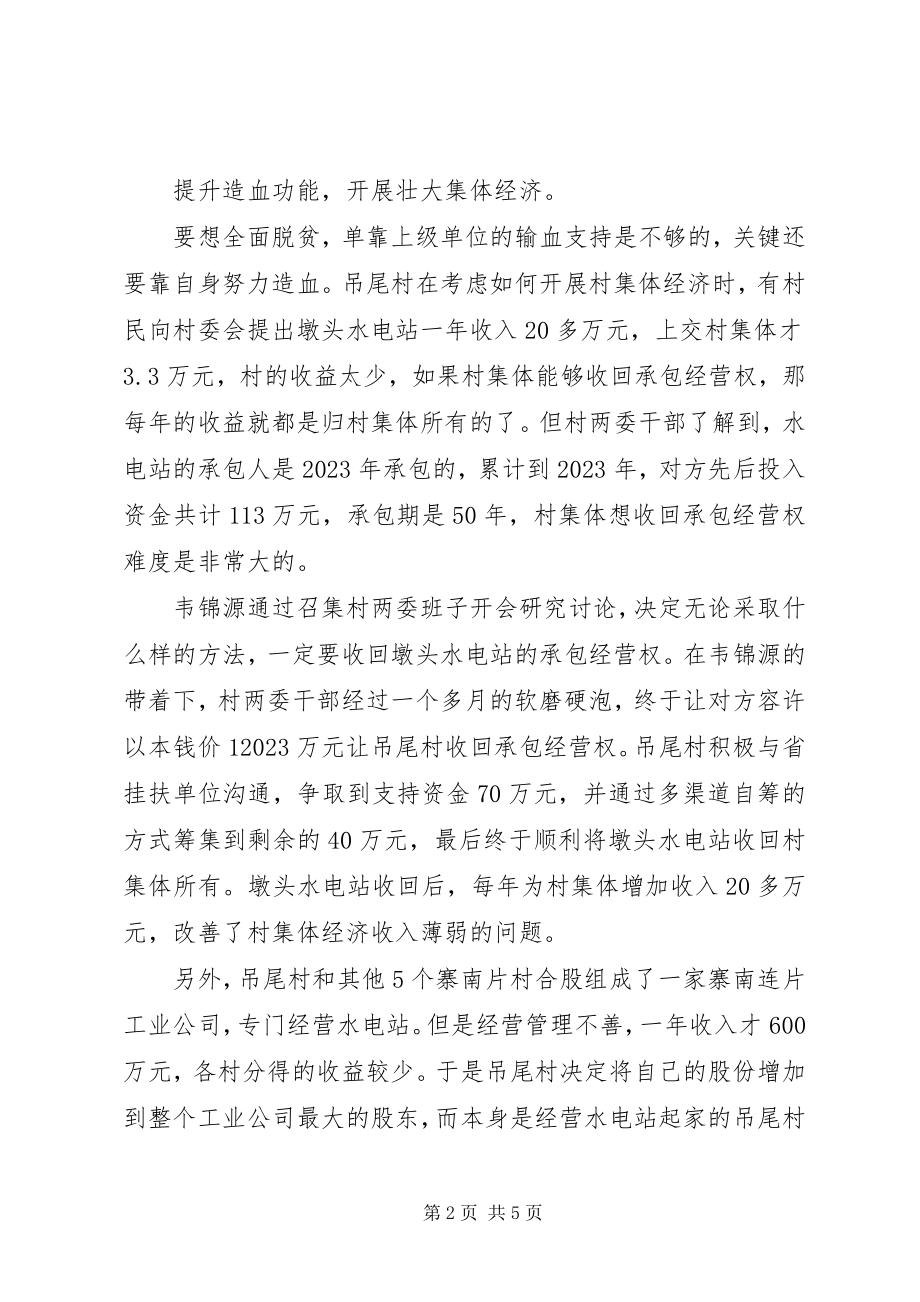 2023年优秀村支书典型材料经验材料脱贫致富道路上的领头雁.docx_第2页