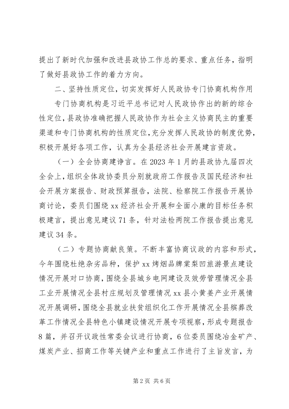 2023年县政协度工作总结.docx_第2页