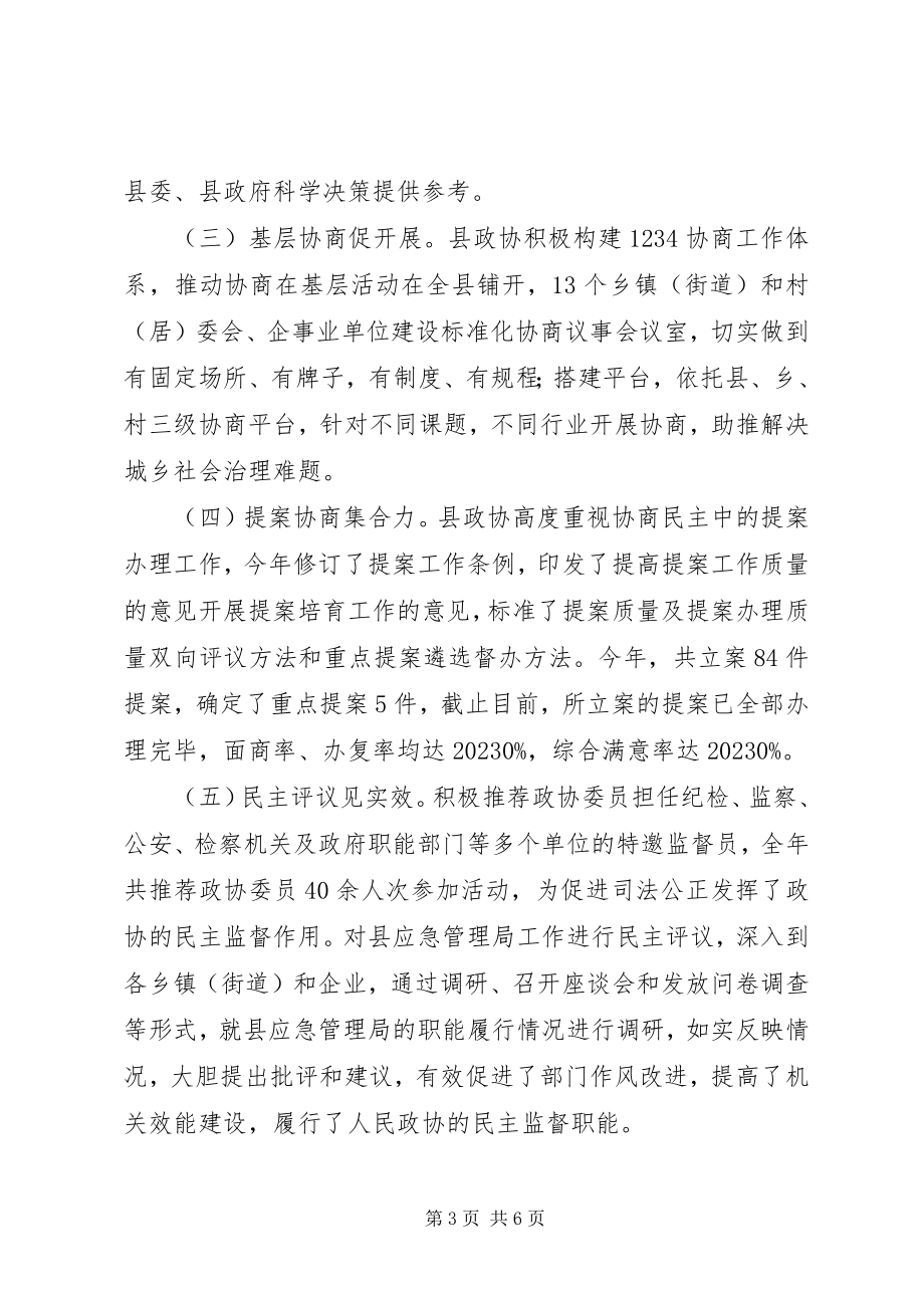 2023年县政协度工作总结.docx_第3页