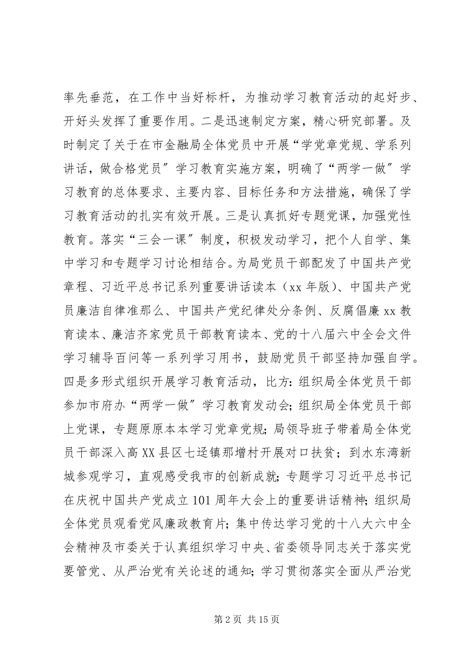 2023年政府金融工作局工作总结及工作计划.docx_第2页