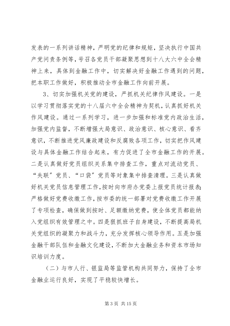 2023年政府金融工作局工作总结及工作计划.docx_第3页