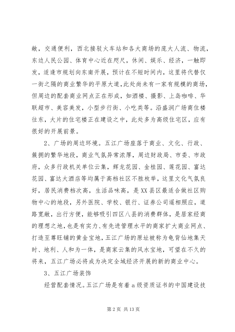 2023年招商个人年度工作计划.docx_第2页