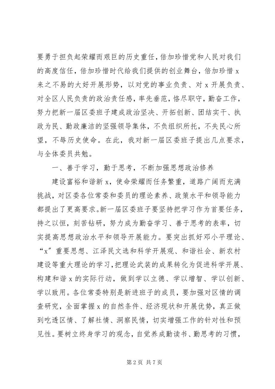 2023年区书记在区委工作会上的致辞稿.docx_第2页