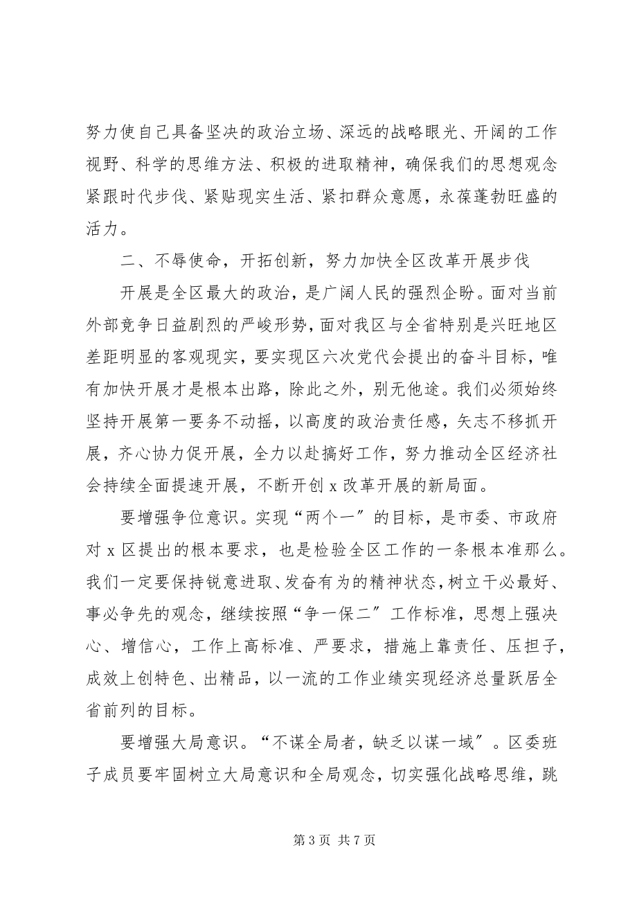 2023年区书记在区委工作会上的致辞稿.docx_第3页