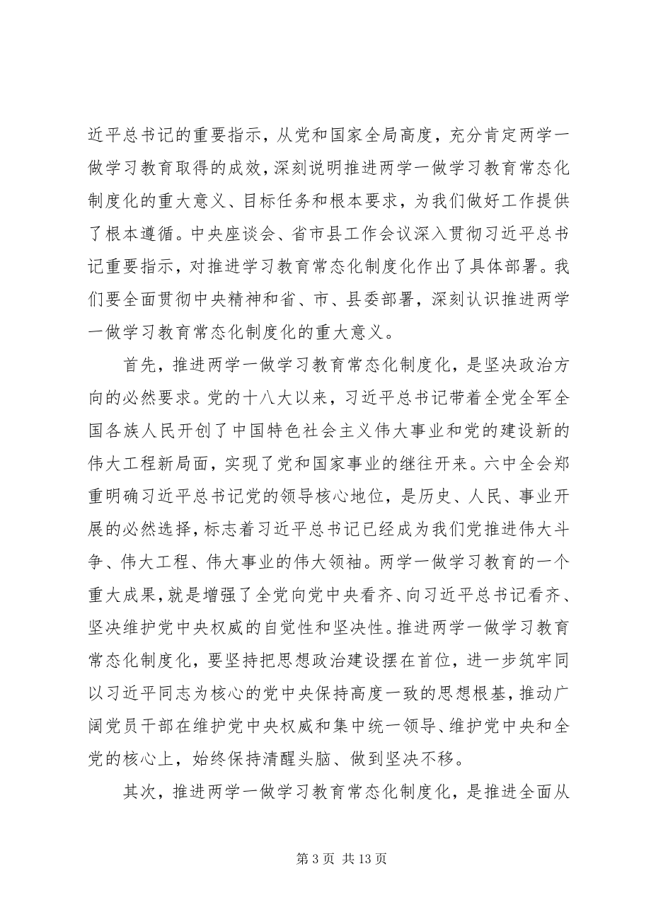 2023年民政局长推进“两学一做”学习教育常态化制度化工作会议致辞稿.docx_第3页