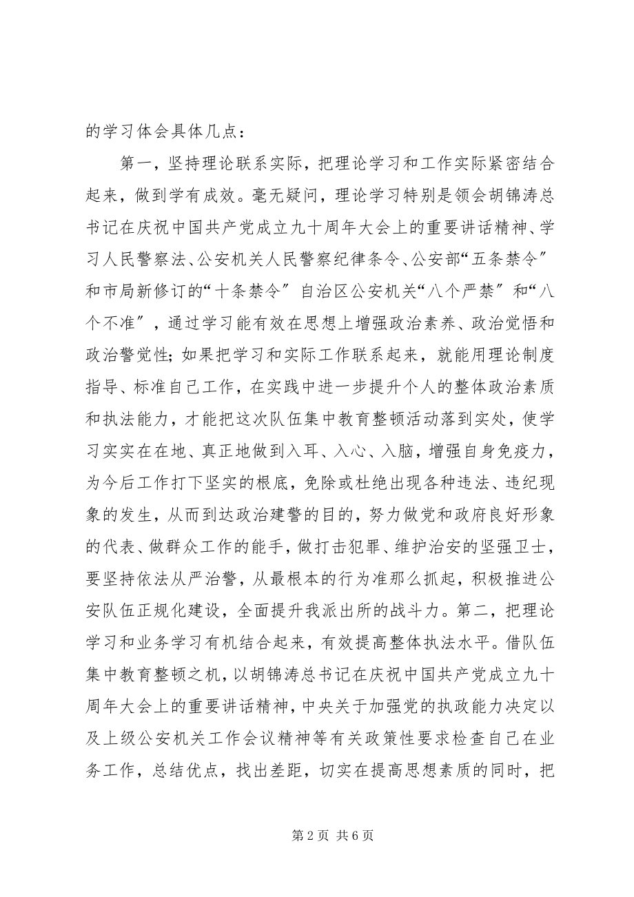 2023年队伍集中教育整顿心得体会.docx_第2页