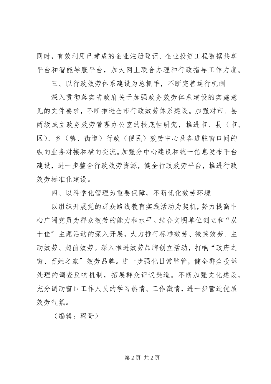 2023年市行政服务中心年度工作思路.docx_第2页