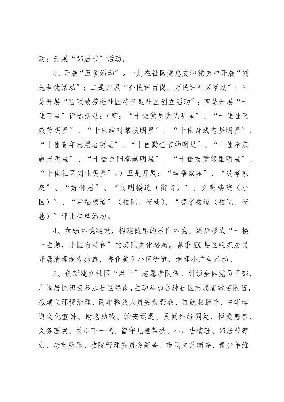 2023年创建全国文明县街道工委表态讲话.docx_第2页