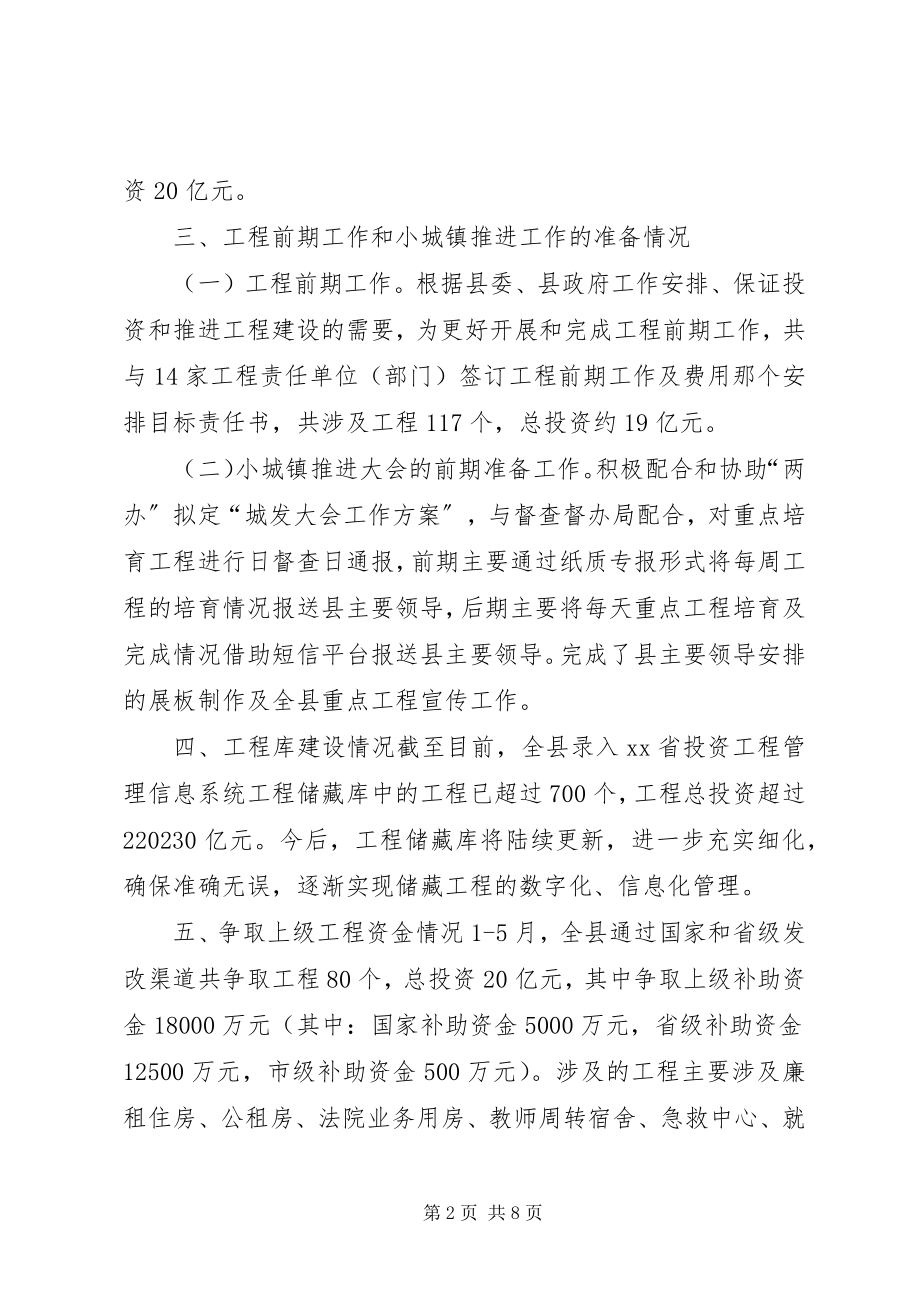 2023年发展和改革局某年上半年工作总结.docx_第2页