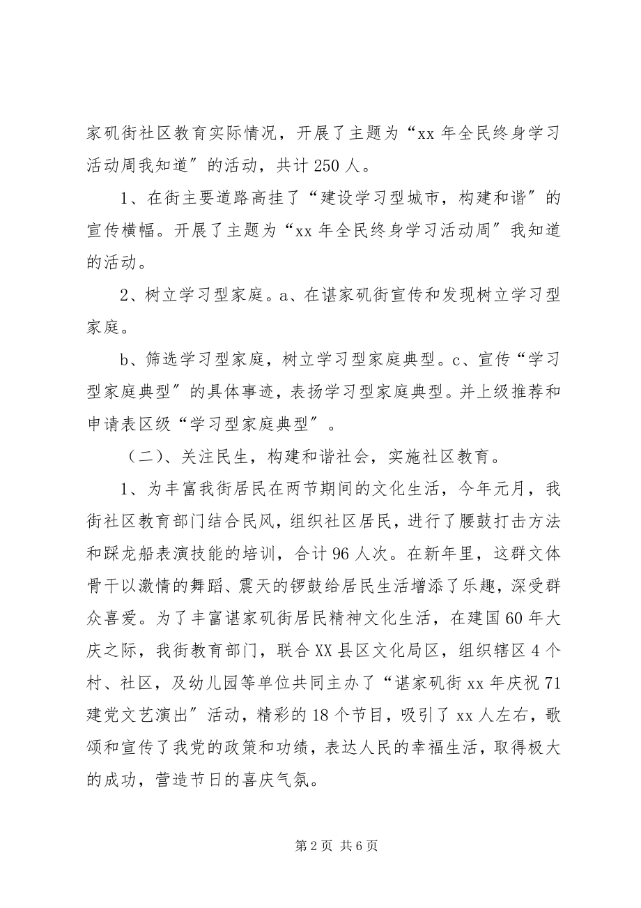 2023年社区教育年度工作总结.docx_第2页