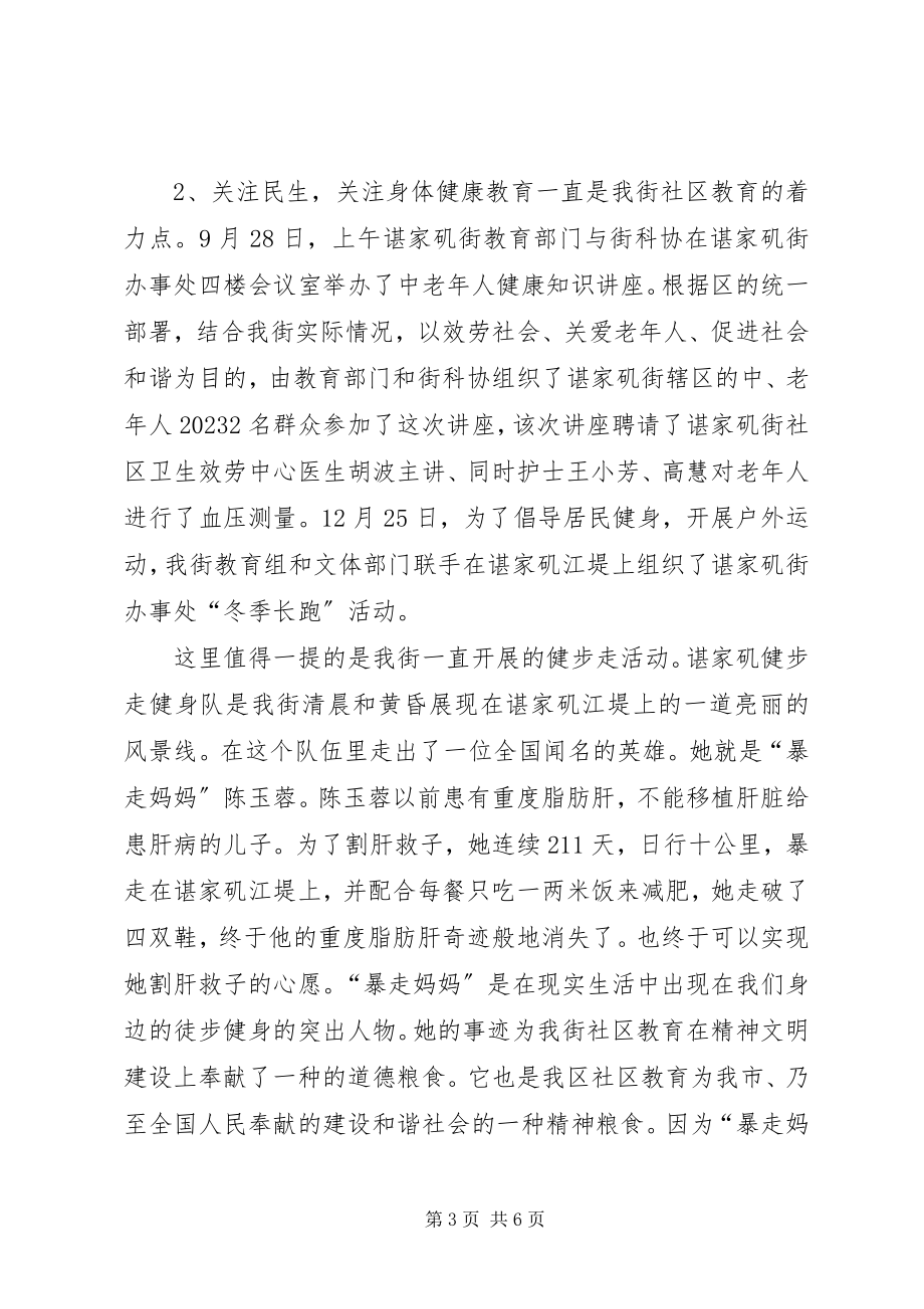 2023年社区教育年度工作总结.docx_第3页