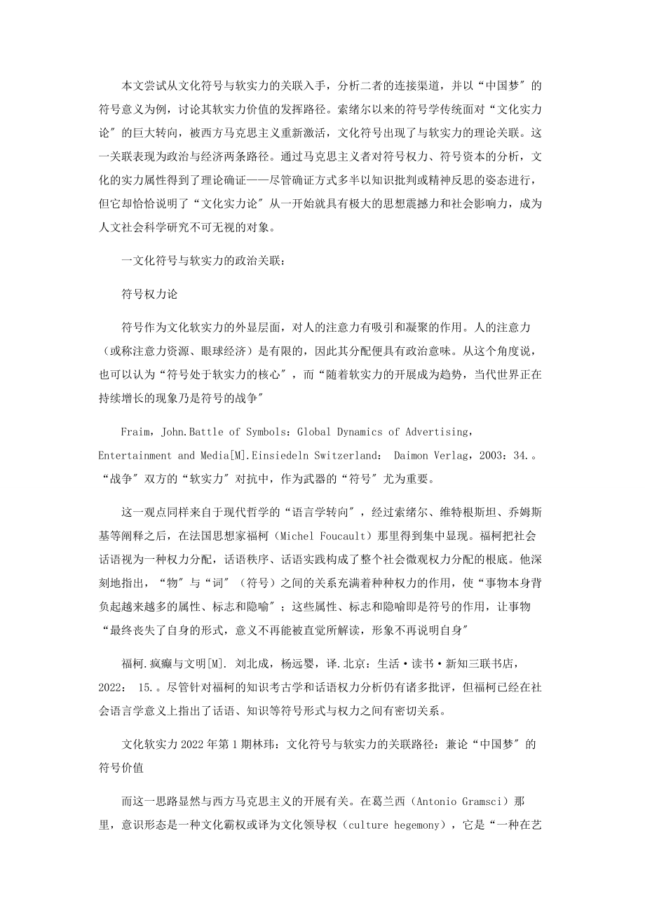 2023年文化符号与软实力的关联路径兼论“中国梦”的符号价值.docx_第2页