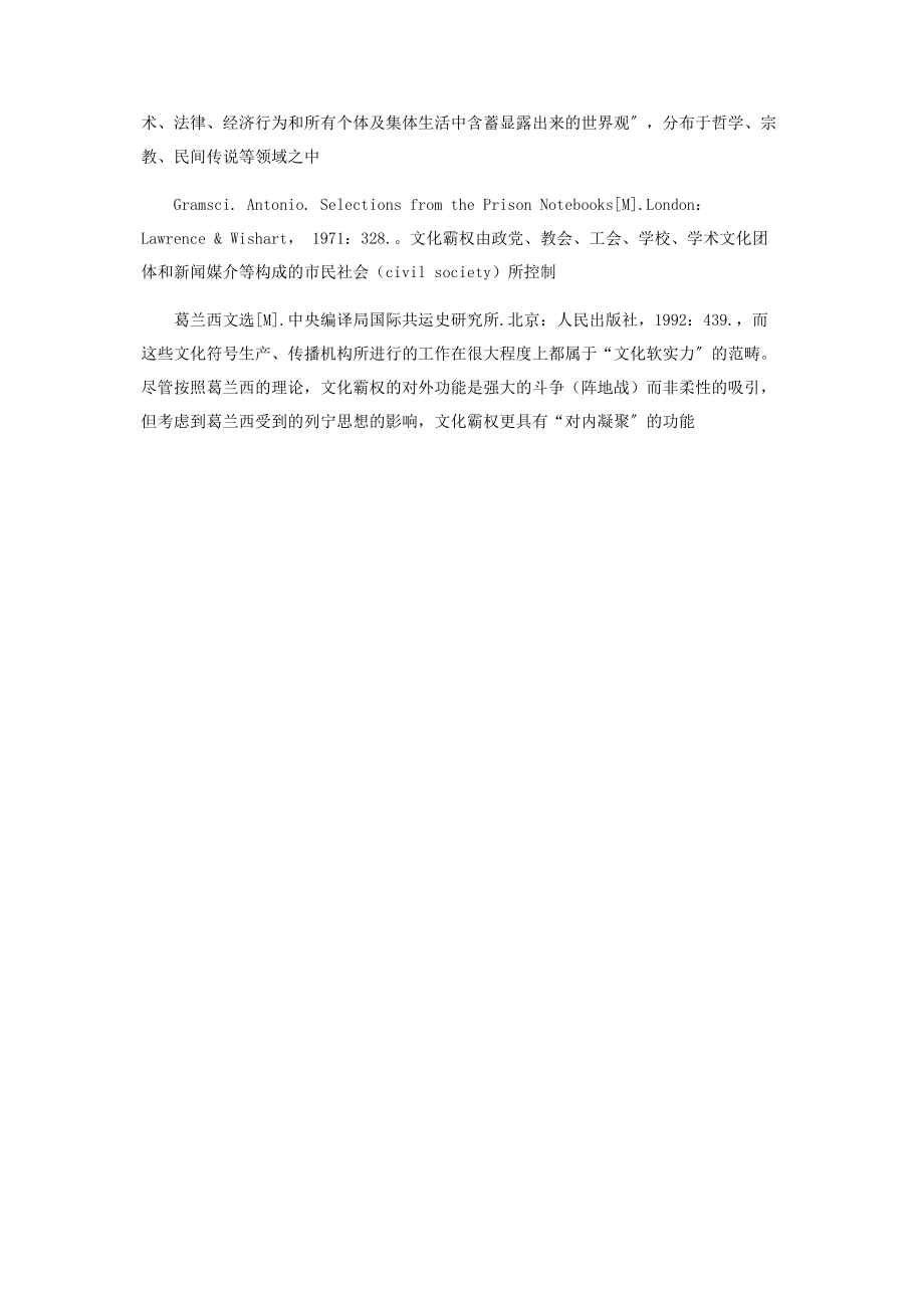 2023年文化符号与软实力的关联路径兼论“中国梦”的符号价值.docx_第3页